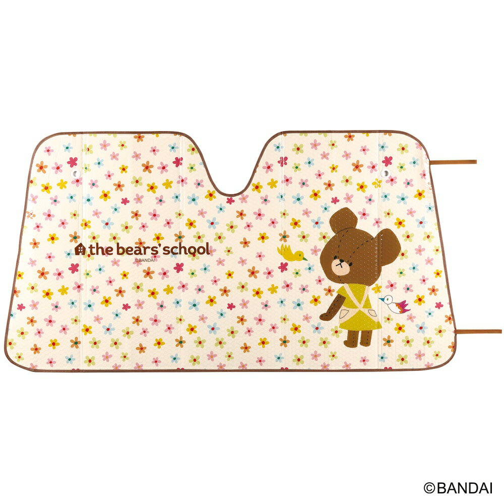 【ふるさと納税】サンシェード くまのがっこう 車 フロント 日よけ カー用品 CSUS1 スケーター【車中 日差し カット 断熱 対策 吸盤 折りたたみ 便利 ドライブ グッズ かわいい キャラクター】 奈良県 奈良市 なら 6-400