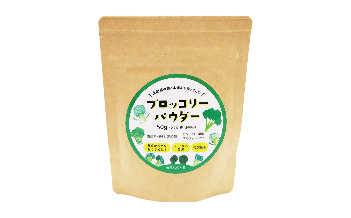ブロッコリーパウダー（50g×4袋） / 野菜 ブロッコリー 粉末 / 佐賀県 / 社会福祉法人肥前茗荷会 [41AHAG003]