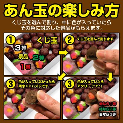 ふるさと納税 青森市 【青森市伝統駄菓子】あん玉くじ(あん玉当て)16個入×1箱　ねぶた化粧箱 |  | 03