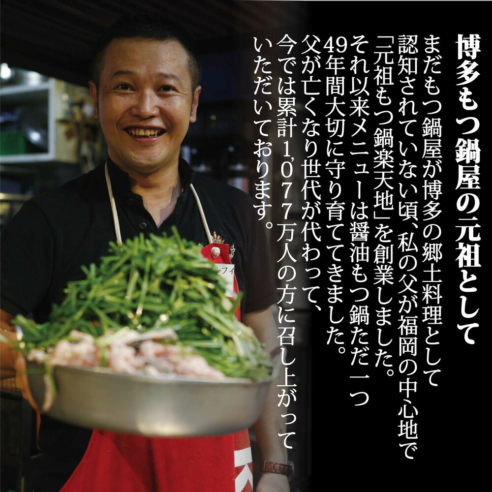元祖もつ鍋楽天地　お食事券3,000円分
