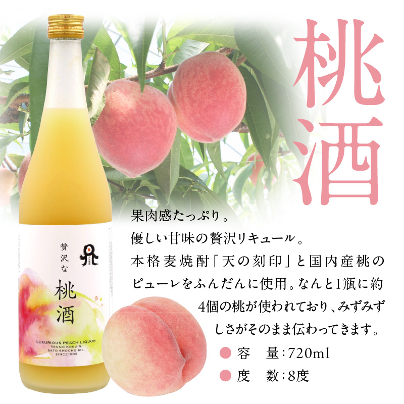 贅沢なリキュール　桃酒・栗酒  ２本セット N076-YA971