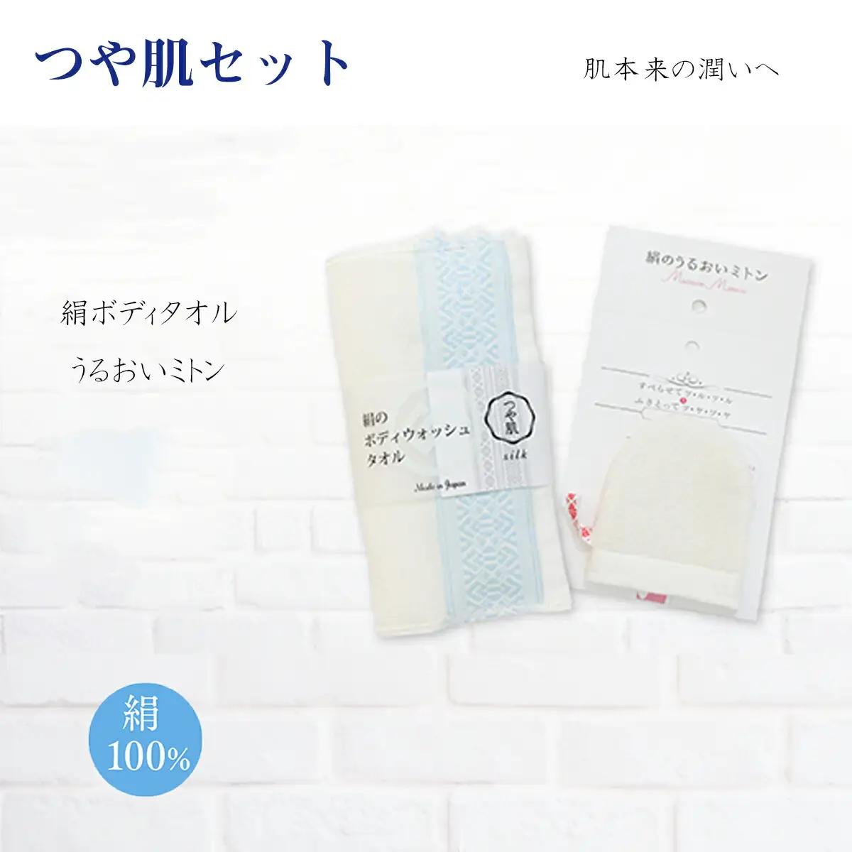 つや肌セット 絹ボディタオル うるおいミトン 美容用品
