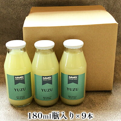 【ふるさと納税】ジュース工場 KuRuMiX直送 静岡そだちのゆずドリンク 9本 果汁飲料 柚子 ユズ