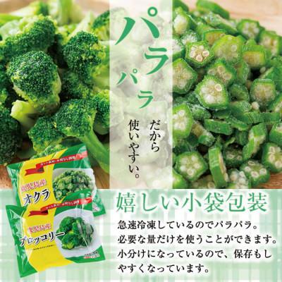 ふるさと納税 志布志市 国産冷凍カット野菜(ブロッコリー・オクラスライス)計1.5kg! |  | 02