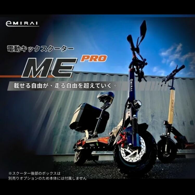 【ふるさと納税】350-42 日本初 足でたためる 電動キックスクーター【Me】 ※沖縄・離島への配送不可