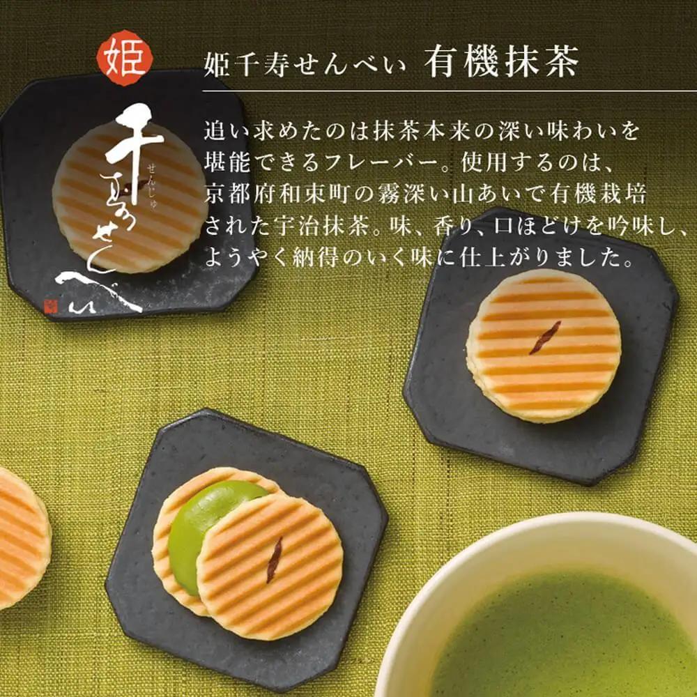 【高島屋選定品】【鼓月】姫千寿せんべい 有機抹茶 12枚入り｜京都 千寿せんべい 有名店 人気 和菓子 和菓子