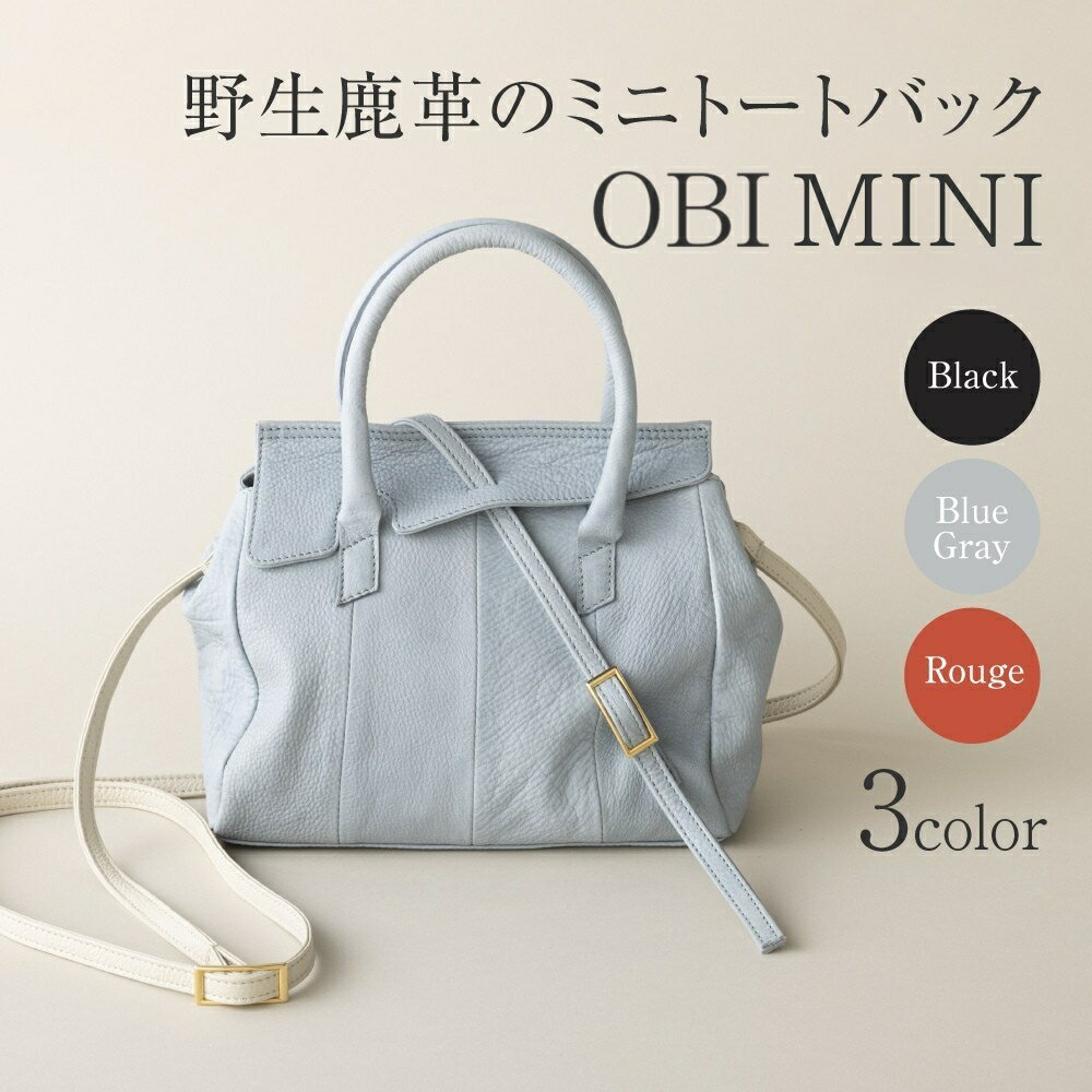 【ふるさと納税】FORESENT OBI MINI｜革のカシミヤ 郡上市産 明宝鹿革ミニバッグ／ 2WAYショルダー レディースバッグ 190000円