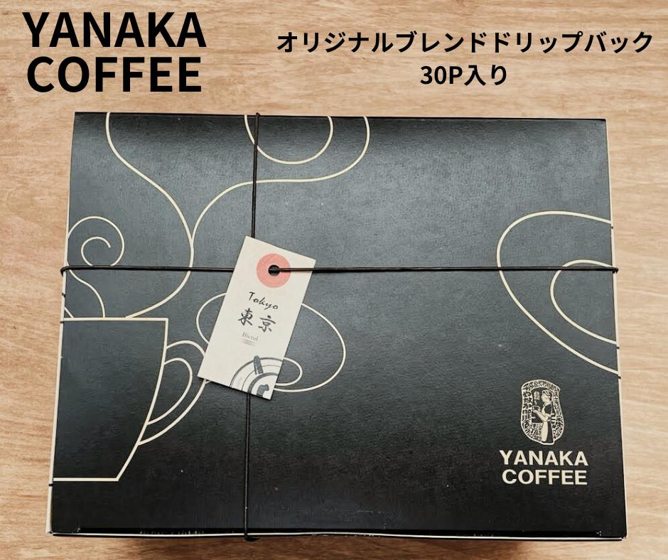 
                  [25-40]やなか珈琲　オリジナルブレンドドリップバックコーヒー（5種×6P入り）30Ｐ
                