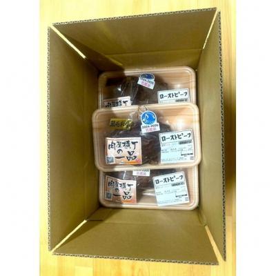 ふるさと納税 川崎市 【かわさき名産品】黒毛和牛ローストビーフ　約200g×3個セット |  | 01