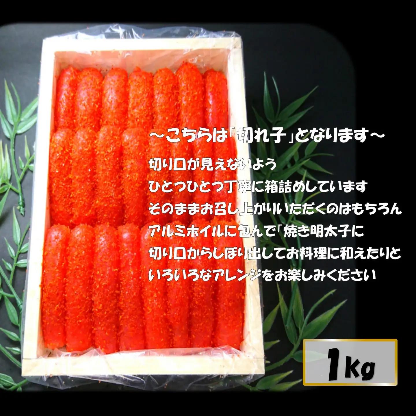 【FN】木箱に入ったおいしい明太子１kg ～古平町から直送～