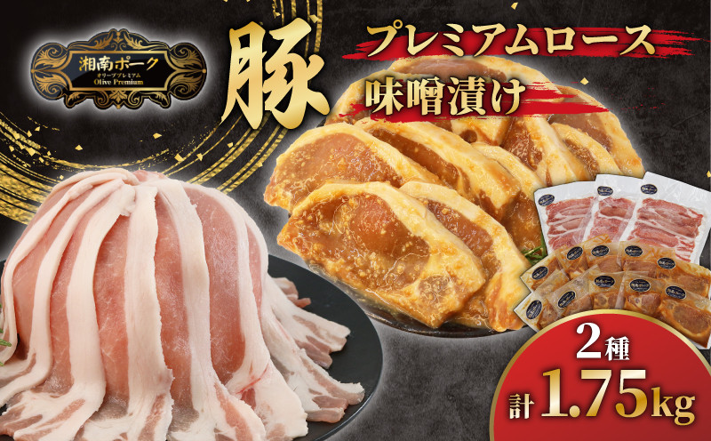 
            ブランド豚 ローススライス 3P 味噌漬け 10枚 セット 豚肉 湘南ポーク オリーブプレミアム お肉 豚肉 ロース スライス 味噌豚 冷凍 豚国産 ぶたにく ぶた buta niku にく BBQ バーベキュー 焼肉 藤沢産 有限会社藤沢市種豚センター 湘南 神奈川 藤沢
          
