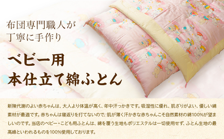 ベビー用本仕立て綿ふとん 高級白綿100% Lサイズ カバー付き 笹屋商店《30日以内に出荷予定(土日祝除く)》千葉県 流山市 ふとん 布団 赤ちゃん ベビー