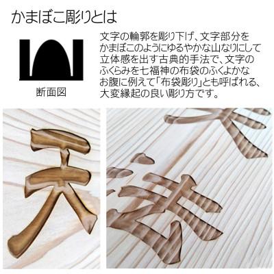 ふるさと納税 福知山市 木製かまぼこ彫り看板(大) |  | 01