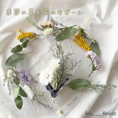 ふるさと納税 下関市 季節の草木花のモビール HO001