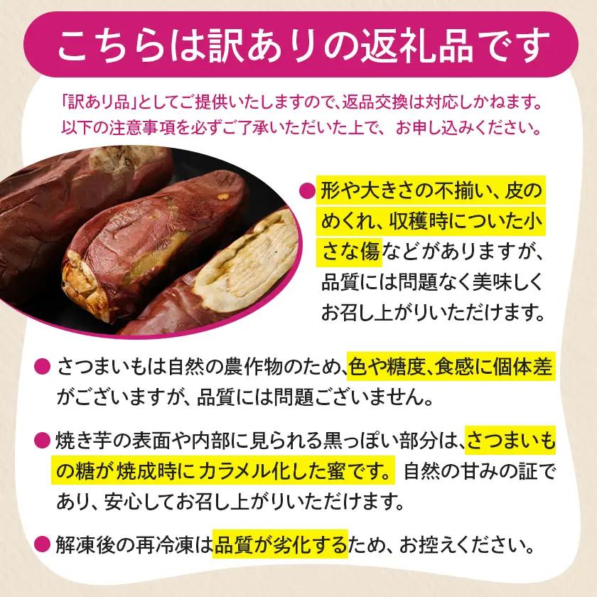 【訳あり】☆おいも職人!甘三郎☆紅はるかの甘熟 蜜焼き芋(冷凍)3kg〔12-I703〕_(都城市) スイーツ ひんやり やきいも 熟成 ねっとり 冷やし焼き芋 冷凍配送 自然解凍 焼きいも 紅はるか