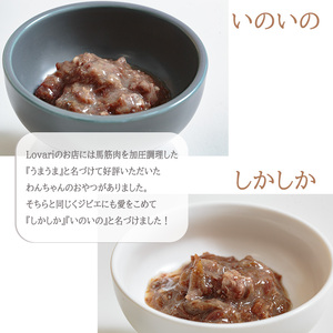 【いのいの2P+しかペースト2P】 ロヴァリのしかしか・いのいの ＆ しかペースト  セット（ 愛犬 ジビエ おやつ ご褒美 イノシシ シカ 猪 鹿 小型犬 シニア犬  保存料不使用  愛媛 松山 ）