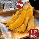 【ふるさと納税】【芋屋久兵衛】茨城県産 紅はるか 切甲(切り落とし) 500g×1袋 訳あり【1515620】