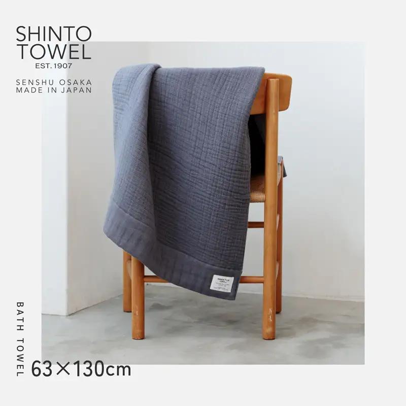 SHINTO TOWEL「インナーパイル・バスタオル」（チャコール）2枚セット オーガニックコットン100%