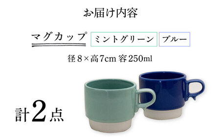 【波佐見焼】スタックスマグ 磁器（小）（ミントグリーン・ブルー）2点セット 食器  マグカップ  ペア【藍染窯】[JC152]