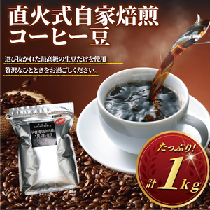 【コーヒー豆】coffee 自家焙煎珈琲 1kg コロンビアブレンド コーヒー豆
