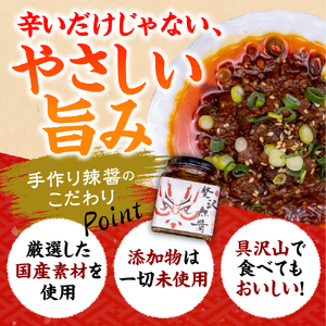 贅沢辣醤（中辛＆辛口）2個セット【大阪府吹田市】〈 調味料 ラージャン 中華 こだわり おすすめ 辛みそ ミソ 手作り 〉