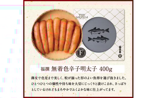 山口油屋福太郎 福撰 無着色辛子明太子 400g《30日以内に出荷予定(土日祝除く)》福岡県 鞍手郡 ギフト対応 贈り物 贈答用---sc_cfktrmu_30d_21_21000_400g---