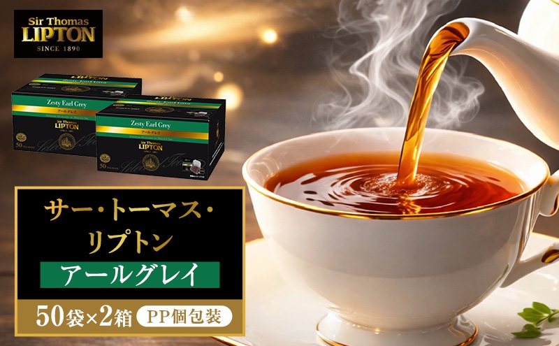 
                  サー・トーマス・リプトン アールグレイ PP個包装 100袋(50袋×2箱) 飲料 紅茶 ティー ベルガモット ティーバッグ リラックス リフレッシュ
                