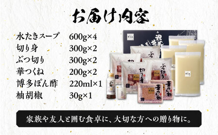 博多華味鳥 水炊き セット 6‐8人前 博多 福岡 鍋 鶏 水たき みずたき [ABCN001] 