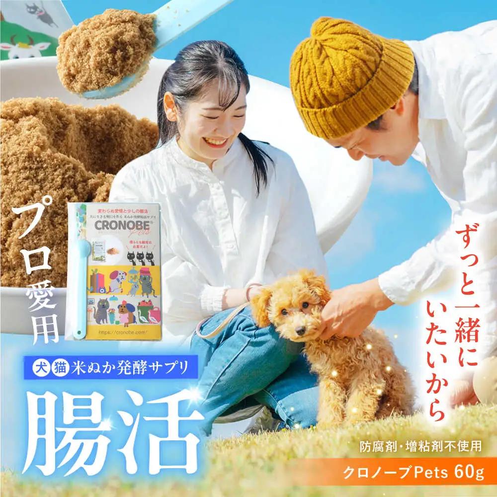 ペットの腸活 クロノーブPets 60g | ジージーピー株式会社 [BNAC001]