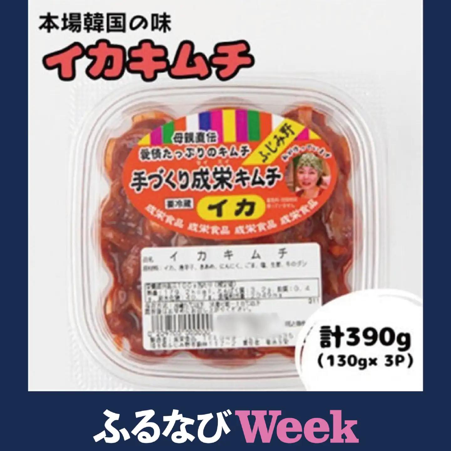 本場韓国の味!全て手作り本格イカキムチ　計390g(130g×3パック)【配送不可地域：離島】【1467713】