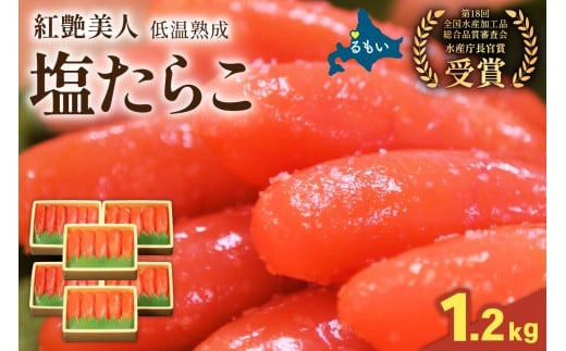 【選べる量・選べる回数】塩たらこ【やまか/紅艶美人】低温熟成1.2kg（200g×6）　お正月　人気　魚卵　高級　 ごはんのお供 惣菜 おかず 珍味 海鮮 海産物 魚介 魚介類 おつまみ つまみ タラコ 株式会社やまか 冷凍 おせち R001-099