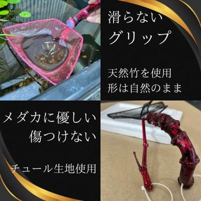 ふるさと納税 小美玉市 メダカ用 タモ網(太) |  | 02