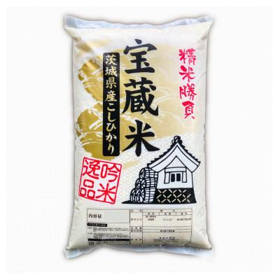ふるさと納税 水戸市 【毎月定期便】茨城県産コシヒカリ　宝蔵米　10kg(5kg×2)精米全6回 |  | 02