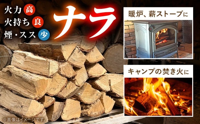 乾燥薪 薪 広葉樹 木材 燃料 キャンプファイアー 薪ストーブ用 薪ストーブ 薪風呂 乾燥済み 暖炉 キャンプ 楢 なら サウナ