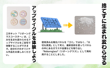 【グリーン系】工作キット「リボーングラスコースター」 R-ms-A05A