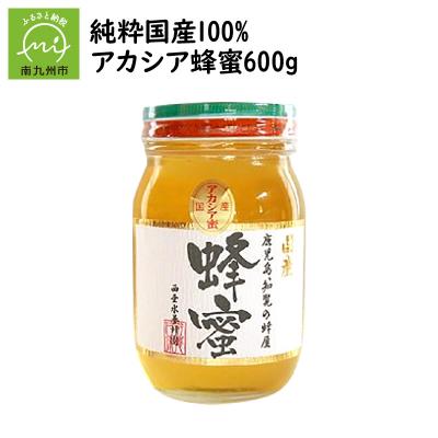 ふるさと納税 南九州市 純粋国産100%アカシア蜂蜜600g |  | 02