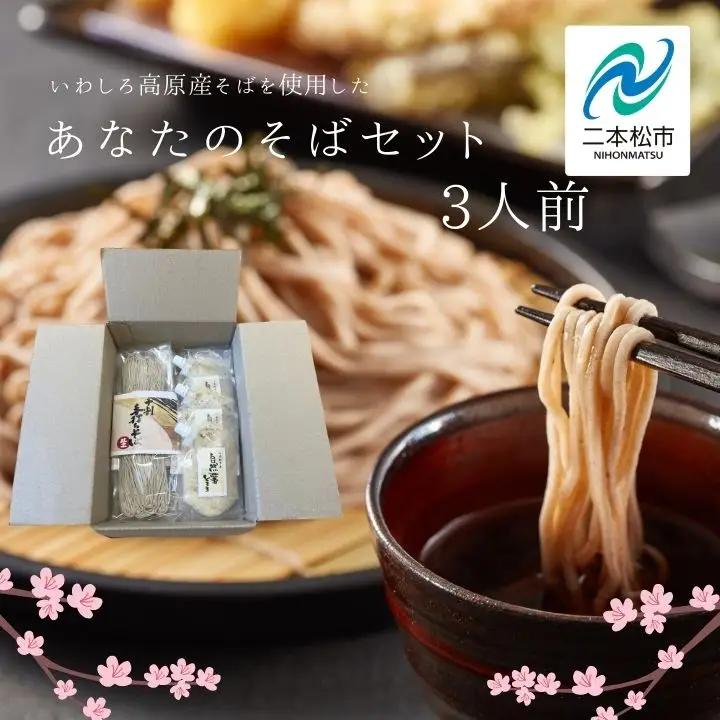 そば 3食 つゆ付｜そば