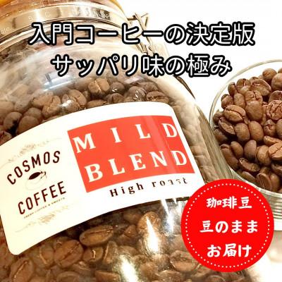 ふるさと納税 牧之原市 入門コーヒーの決定版サッパリ味の極み『マイルドブレンド』500g【豆】