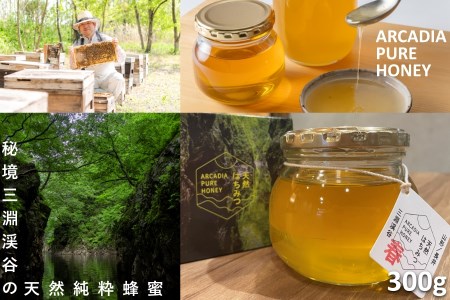 秘境三淵渓谷の天然純粋蜂蜜「春のはちみつ」_E123