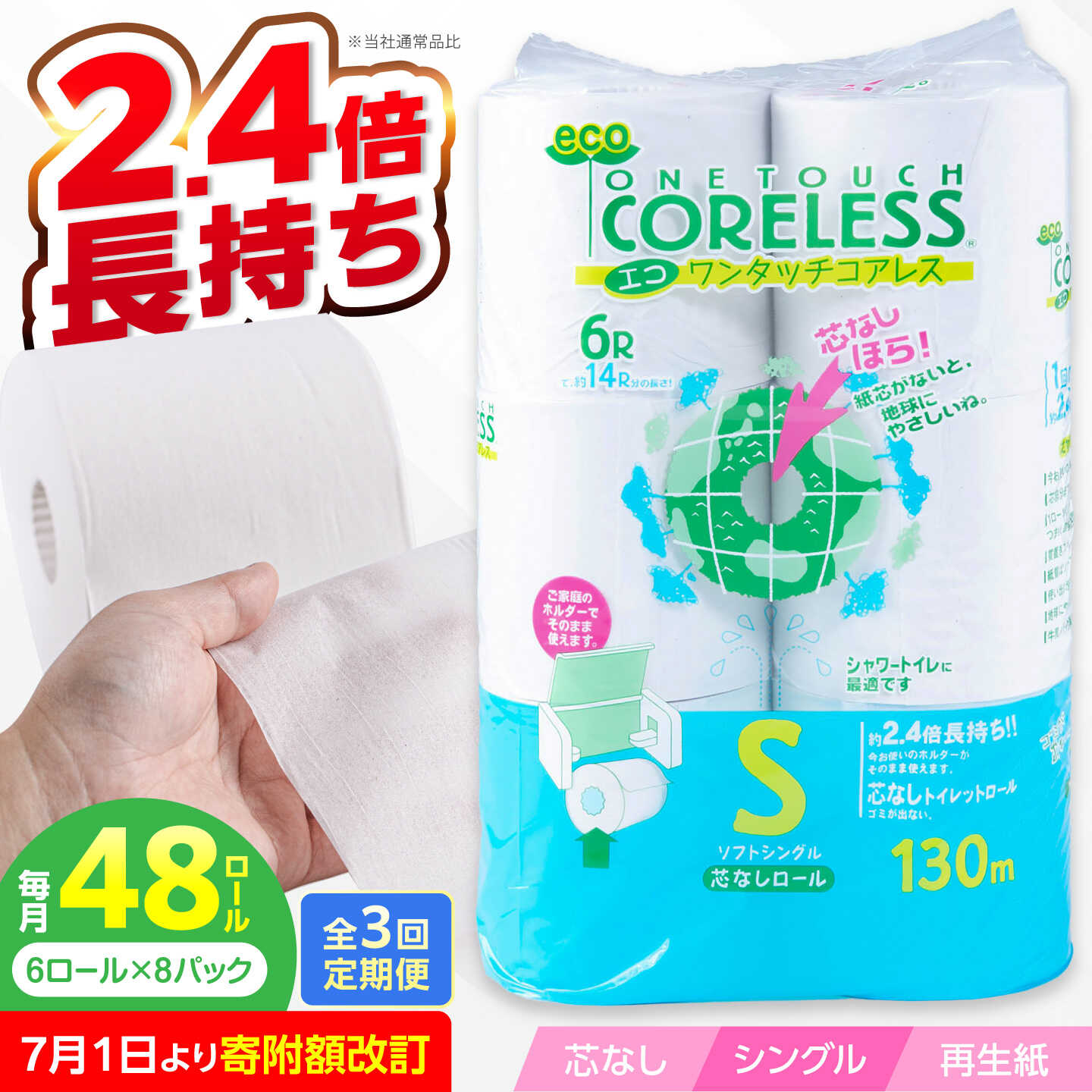 【ふるさと納税】【全3回定期便】トイレットペーパー シングル 長巻き 130m 6ロール×8パック エコ ワンタッチ コアレス《豊前市》【大分製紙】[VAA019] 備蓄 芯なし 無香料 国産 2倍巻き 防災 まとめ買い 日用品 消耗品 生活用品 大容量 36000円