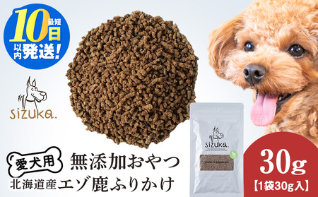 エゾ鹿ふりかけ 30g×1袋