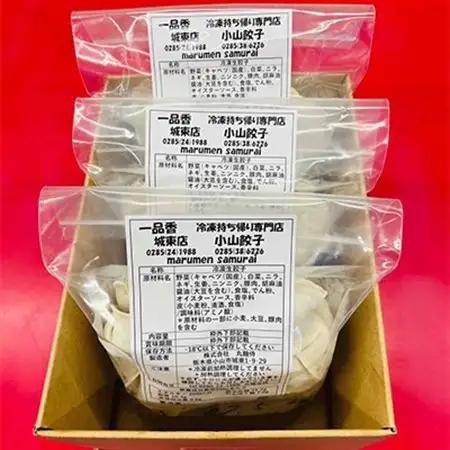 冷凍餃子専門店 小山餃子 ひとくち餃子 90個【配送不可地域：離島】【1259729】