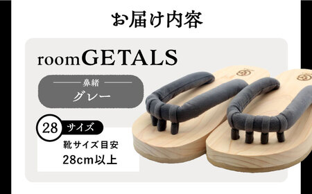roomGETALS(ルームゲタル)東濃ひのきの室内履き五本指下駄28サイズ鼻緒グレー【1308070】