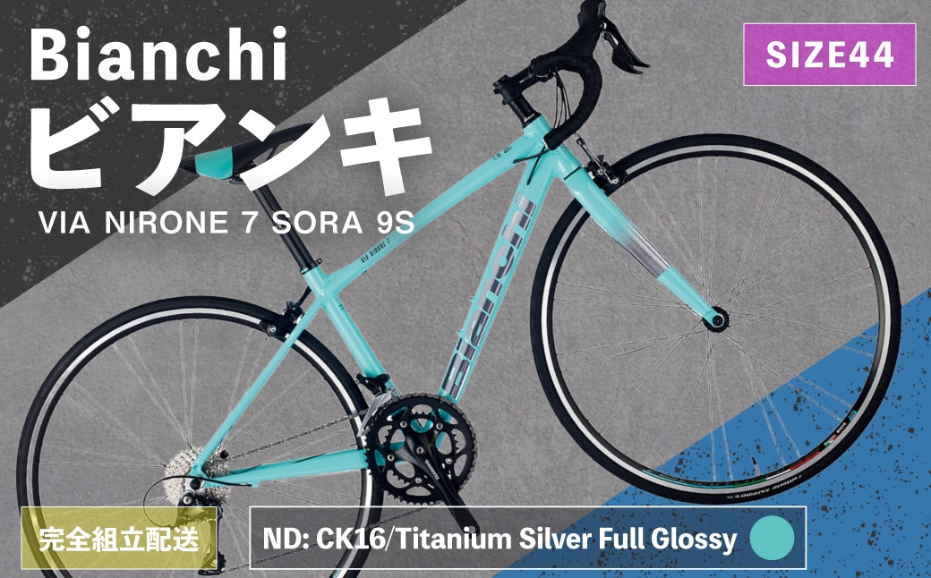 
                  ＜ R8年熊本地震復興支援 ＞【 ND: CK16/Titanium Silver Full Glossy 】 Bianchi ビアンキ VIA NIRONE 7 SORA 9S YTBJJC44ND 【 完全組立配送 】 自転車 スポーツバイク ロードバイク クロスバイク 通勤 通学 街乗り フィットネスライド スポーティ デザイン 日常使い
                