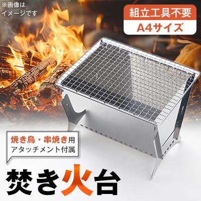ふるさと納税 大和高田市 焚き火台