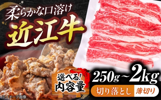 近江牛切り落とし（薄切り）2kg  栗東市 / 有限会社 岡山 [BIBE056]