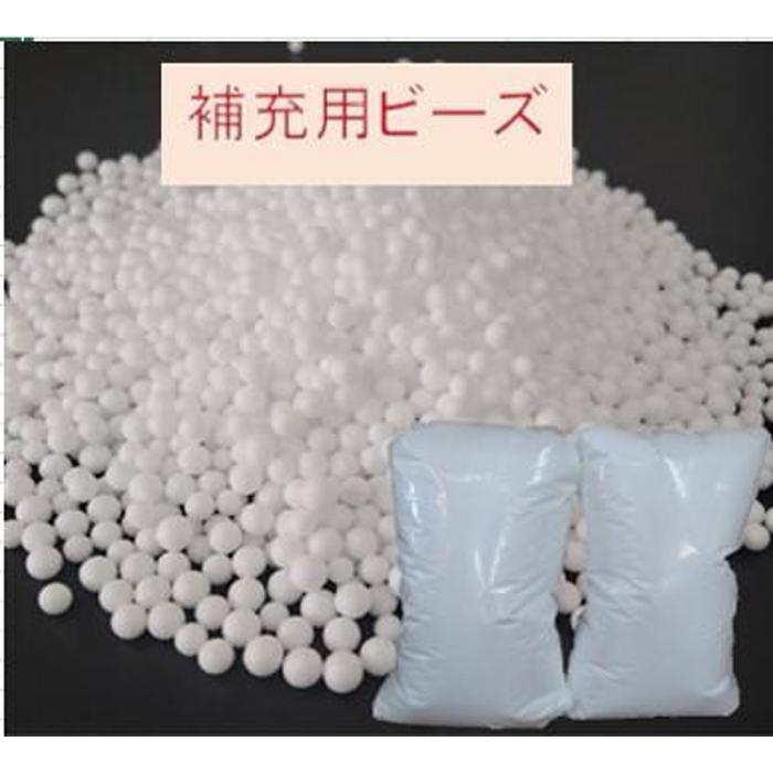 【ふるさと納税】ビーズクッション等に使える、補充用ビーズ 1,000g（粒径2mm） | 鳥取 ビーズ 詰め替え用 クッション 枕 鳥取県 鳥取市