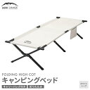 【ふるさと納税】【MW-TAKAMORI OUTDOOR BRAND-】キャンピングベッド（190×66cm）キャンプ アウトドア ベッド コット ベンチ 折りたたみ 収納バッグ付き【2色展開】【3ヶ月保証】ホワイトトープ ハイコットタイプ 寝具 高耐久仕様 送料無料