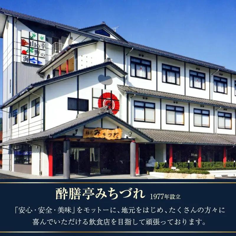 酔膳亭みちづれ【にぎり寿司 ごちそう御膳】ペアお食事券 MI054_001