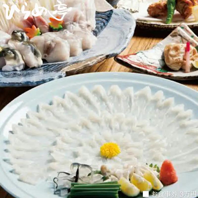 活魚料理「ひらめ亭」のお食事券 3万円 | 和食 海鮮